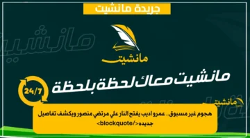 هجوم غير مسبوق.. عمرو أديب يفتح النار على مرتضى منصور ويكشف تفاصيل جديدةblockquote